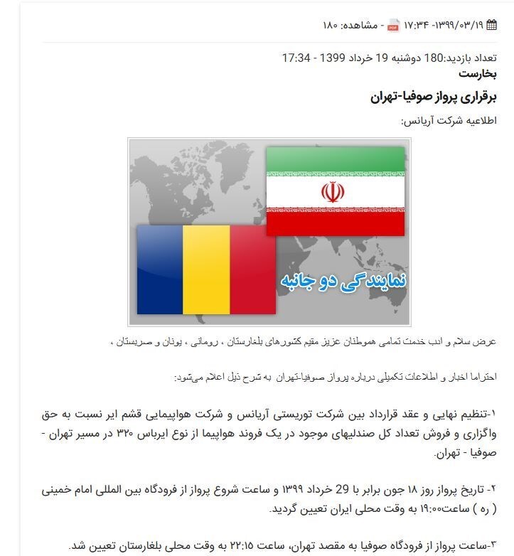 چرا قاضی منصوری با پرواز ۲۹ خرداد به ایران برنگشت؟